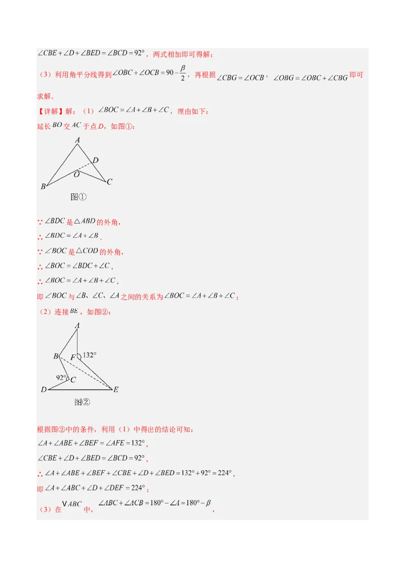 专题02三角形中的倒角模型之A字、8字、燕尾模型的三类综合题型（压轴题专项训练）（教师版）_初中数学_八年级数学上册（人教版）_压轴题专项-V5_2025版