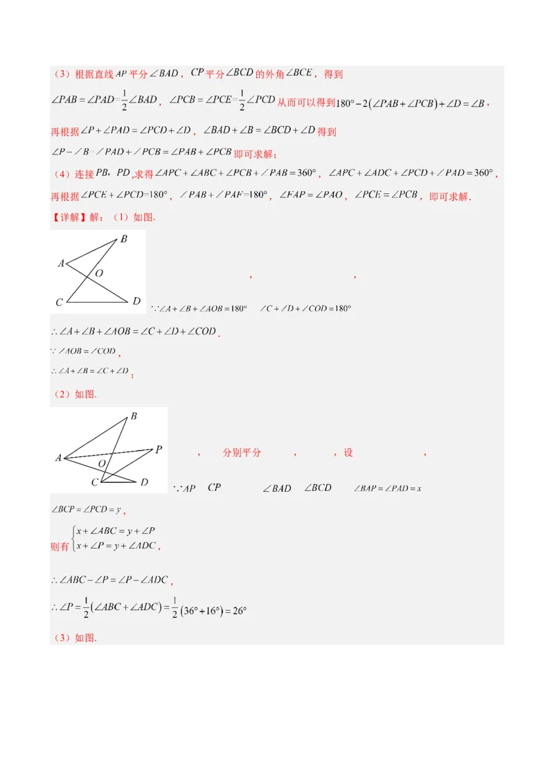 专题02三角形中的倒角模型之A字、8字、燕尾模型的三类综合题型（压轴题专项训练）（教师版）_初中数学_八年级数学上册（人教版）_压轴题专项-V5_2025版