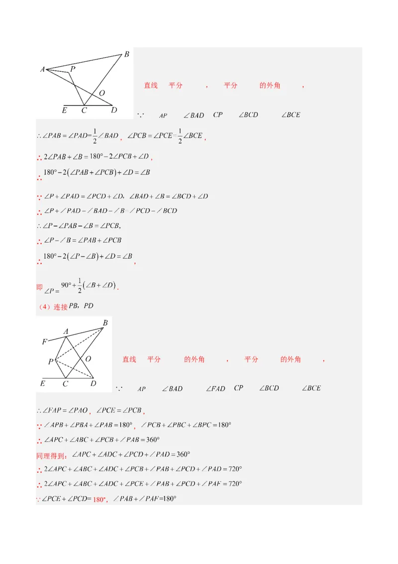 专题02三角形中的倒角模型之A字、8字、燕尾模型的三类综合题型（压轴题专项训练）（教师版）_初中数学_八年级数学上册（人教版）_压轴题专项-V5_2025版