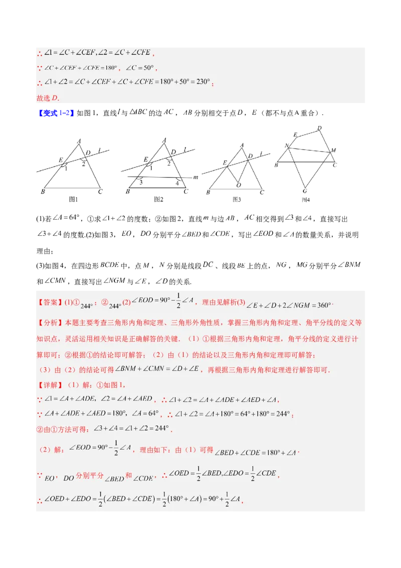 专题02三角形中的倒角模型之A字、8字、燕尾模型的三类综合题型（压轴题专项训练）（教师版）_初中数学_八年级数学上册（人教版）_压轴题专项-V5_2025版