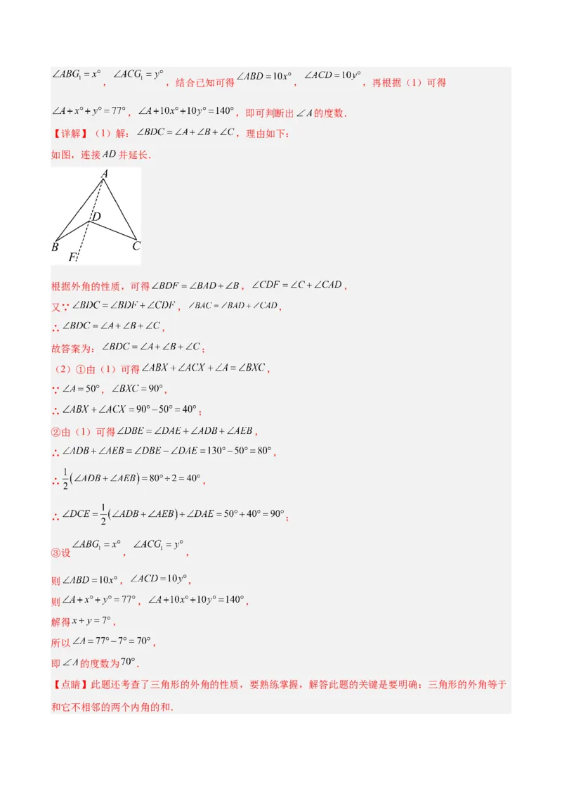 专题02三角形中的倒角模型之A字、8字、燕尾模型的三类综合题型（压轴题专项训练）（教师版）_初中数学_八年级数学上册（人教版）_压轴题专项-V5_2025版