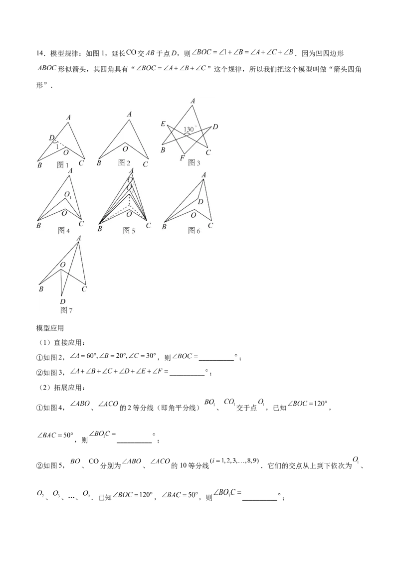 专题02三角形中的倒角模型之A字、8字、燕尾模型的三类综合题型（压轴题专项训练）（教师版）_初中数学_八年级数学上册（人教版）_压轴题专项-V5_2025版