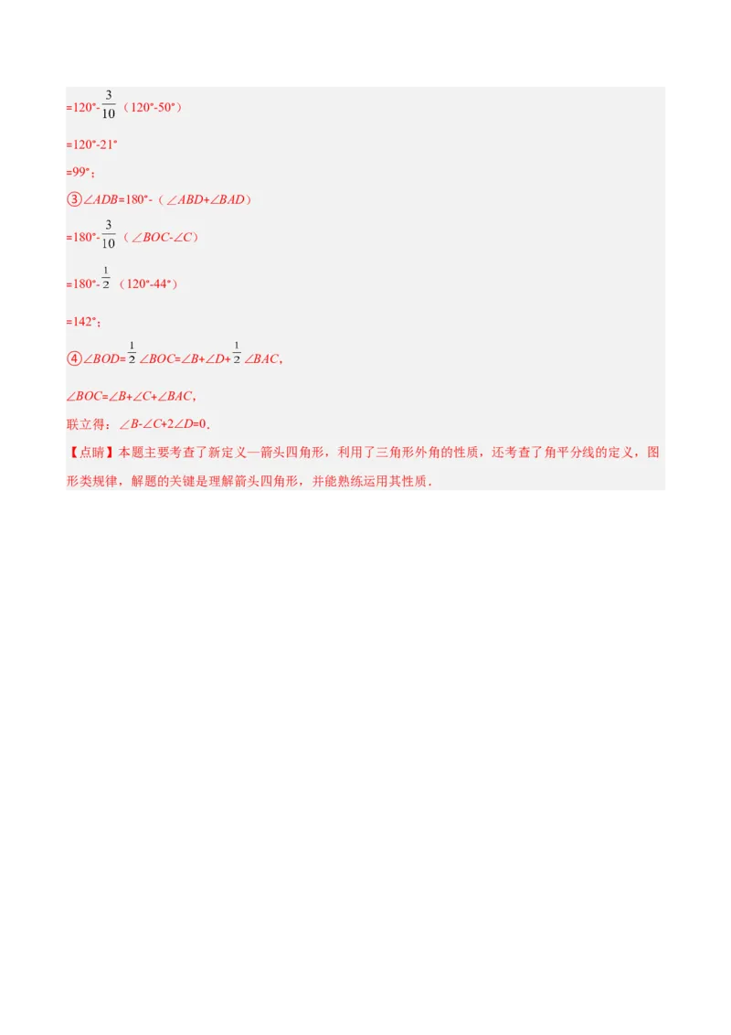 专题02三角形中的倒角模型之A字、8字、燕尾模型的三类综合题型（压轴题专项训练）（教师版）_初中数学_八年级数学上册（人教版）_压轴题专项-V5_2025版