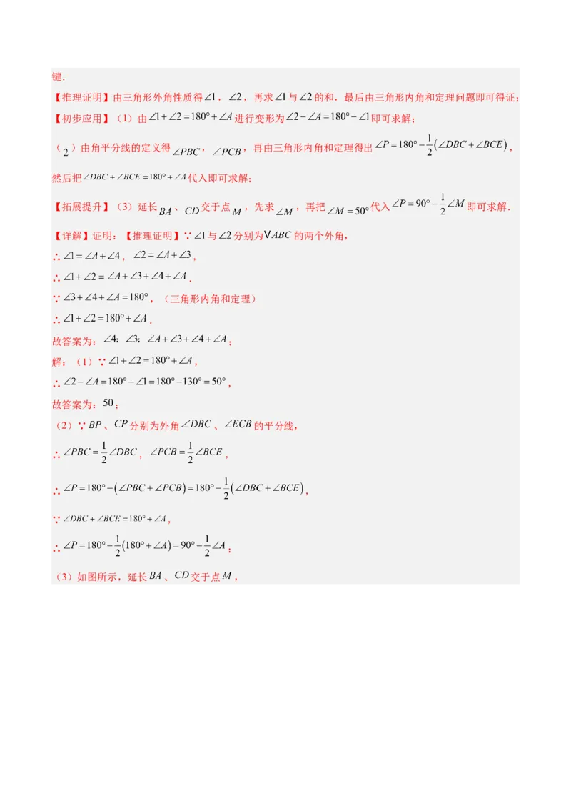 专题02三角形中的倒角模型之A字、8字、燕尾模型的三类综合题型（压轴题专项训练）（教师版）_初中数学_八年级数学上册（人教版）_压轴题专项-V5_2025版