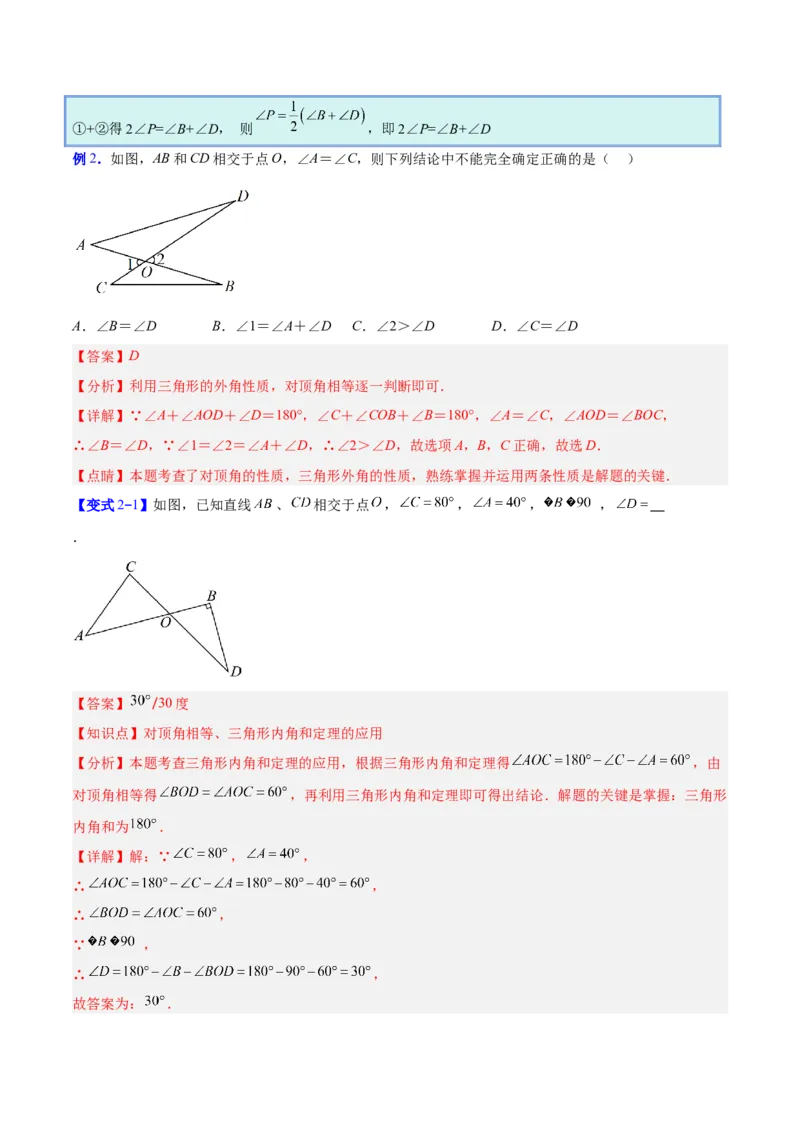 专题02三角形中的倒角模型之A字、8字、燕尾模型的三类综合题型（压轴题专项训练）（教师版）_初中数学_八年级数学上册（人教版）_压轴题专项-V5_2025版