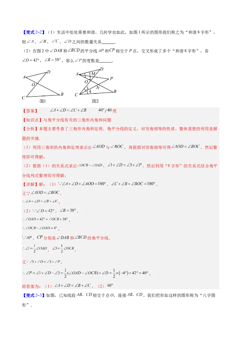 专题02三角形中的倒角模型之A字、8字、燕尾模型的三类综合题型（压轴题专项训练）（教师版）_初中数学_八年级数学上册（人教版）_压轴题专项-V5_2025版
