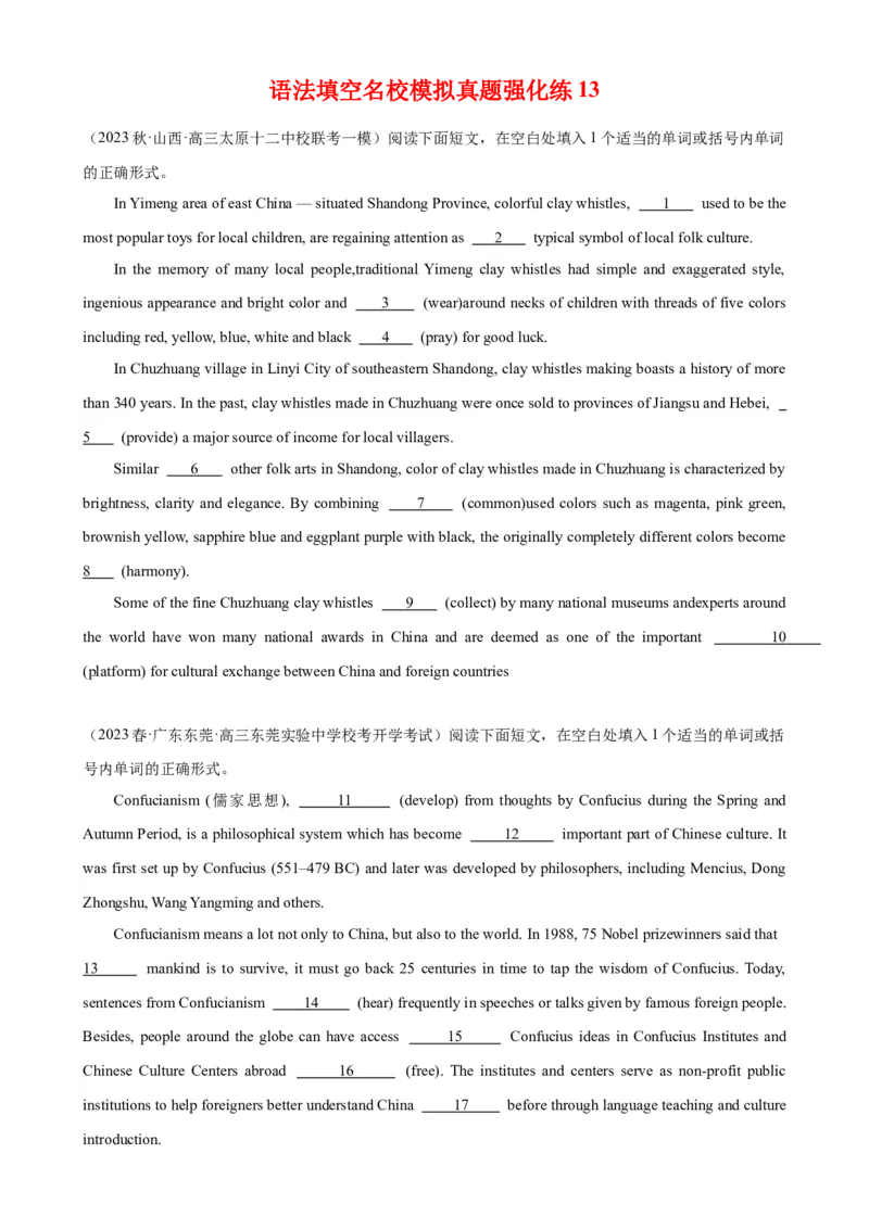 语法填空名校最新模拟真题强化练13-备战2024高考英语语法填空专项分类训练（高考真题+名校模拟真题）_3.2025英语总复习_2024年新高考资料_3.2024专项复习