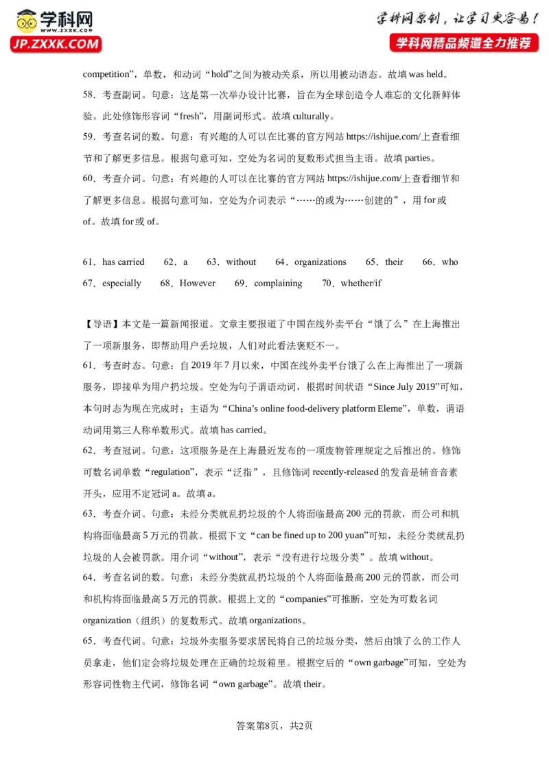 语法填空名校最新模拟真题强化练13-备战2024高考英语语法填空专项分类训练（高考真题+名校模拟真题）_3.2025英语总复习_2024年新高考资料_3.2024专项复习