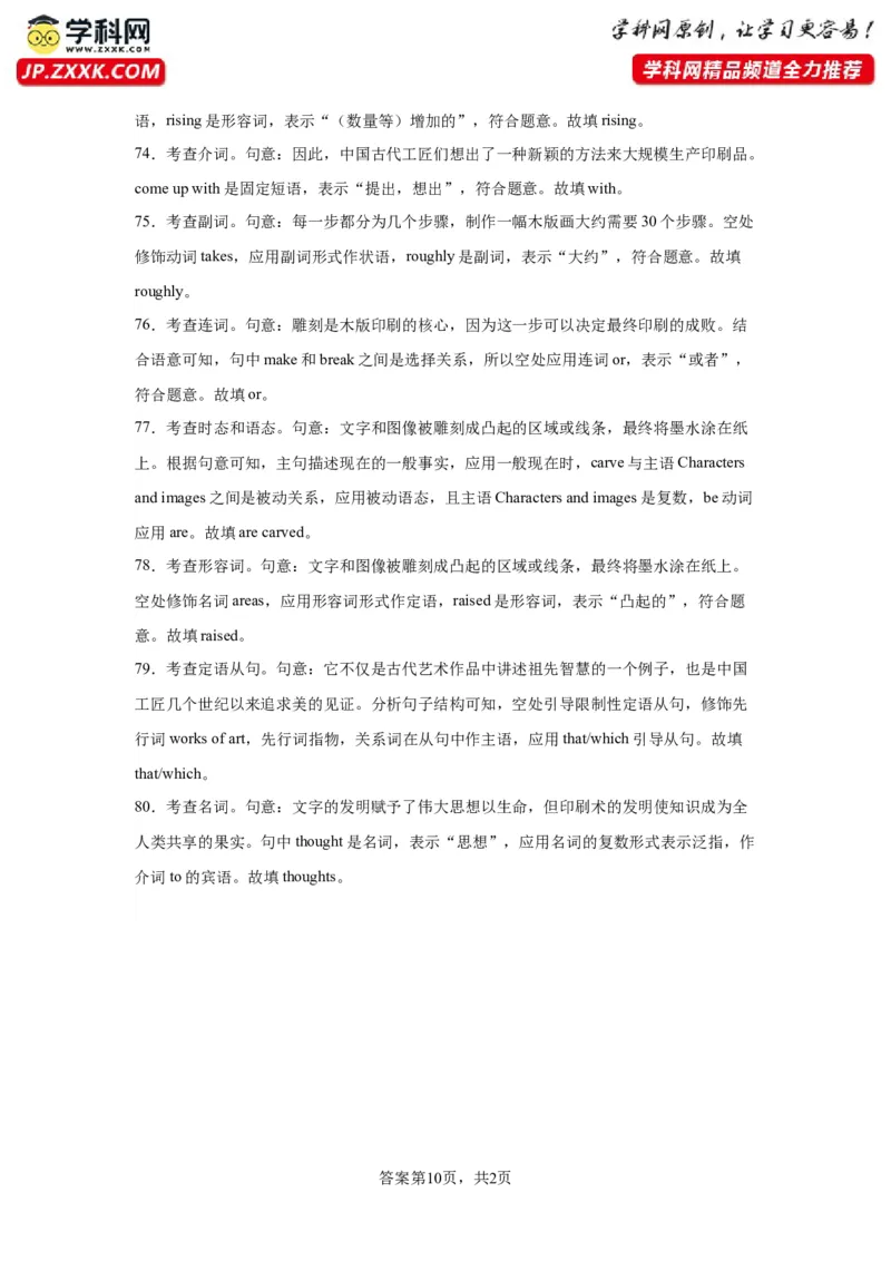 语法填空名校最新模拟真题强化练13-备战2024高考英语语法填空专项分类训练（高考真题+名校模拟真题）_3.2025英语总复习_2024年新高考资料_3.2024专项复习