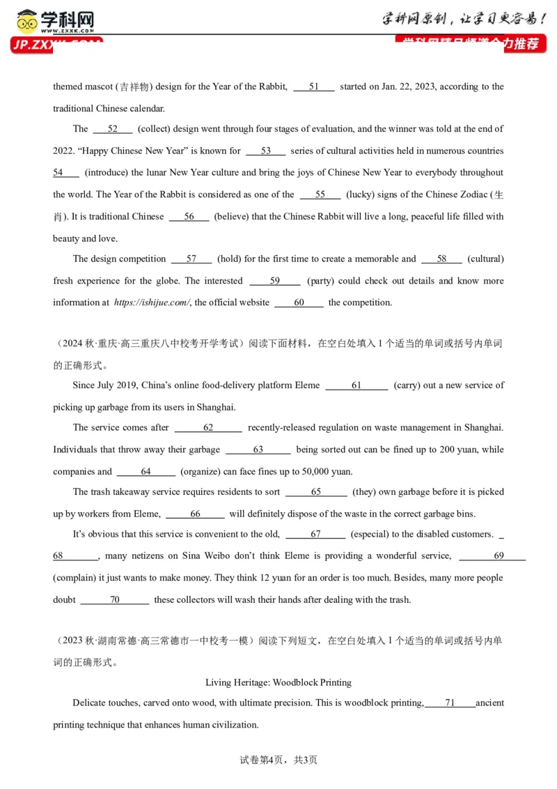 语法填空名校最新模拟真题强化练13-备战2024高考英语语法填空专项分类训练（高考真题+名校模拟真题）_3.2025英语总复习_2024年新高考资料_3.2024专项复习