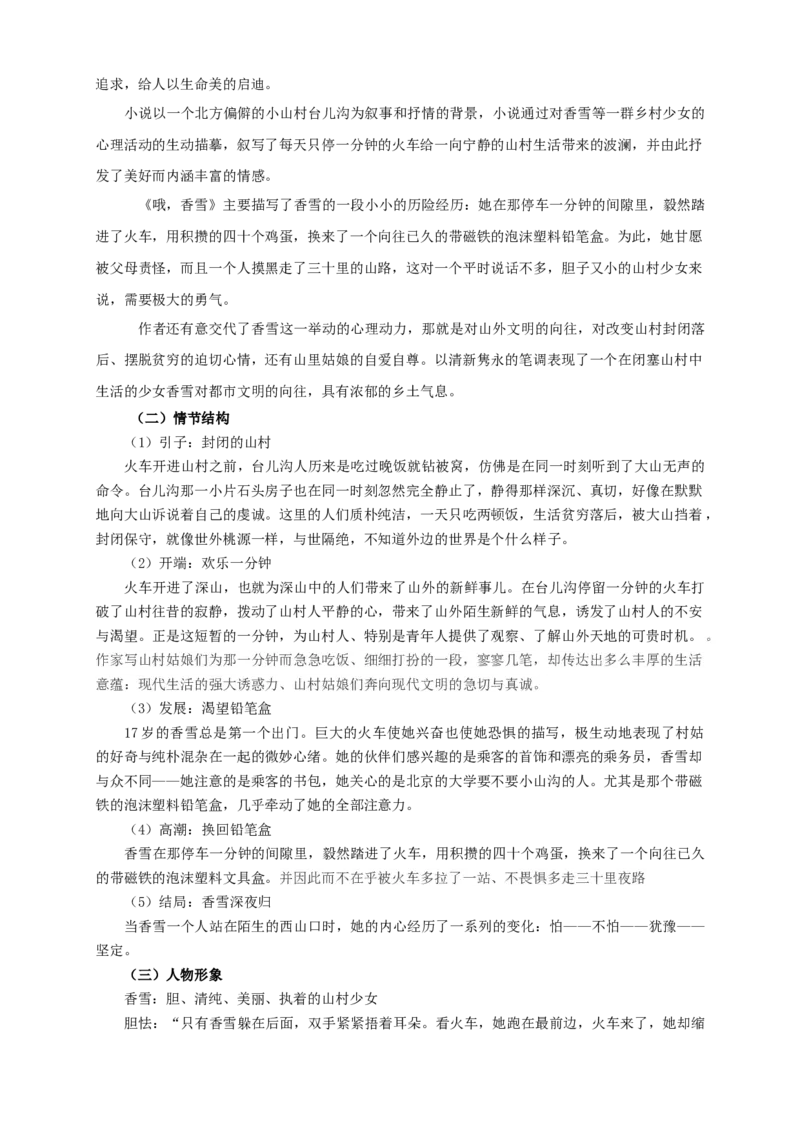 1.3.2哦，香雪铁凝导学案_高中语文上册_语文必修一_yw统编版必修一导学案