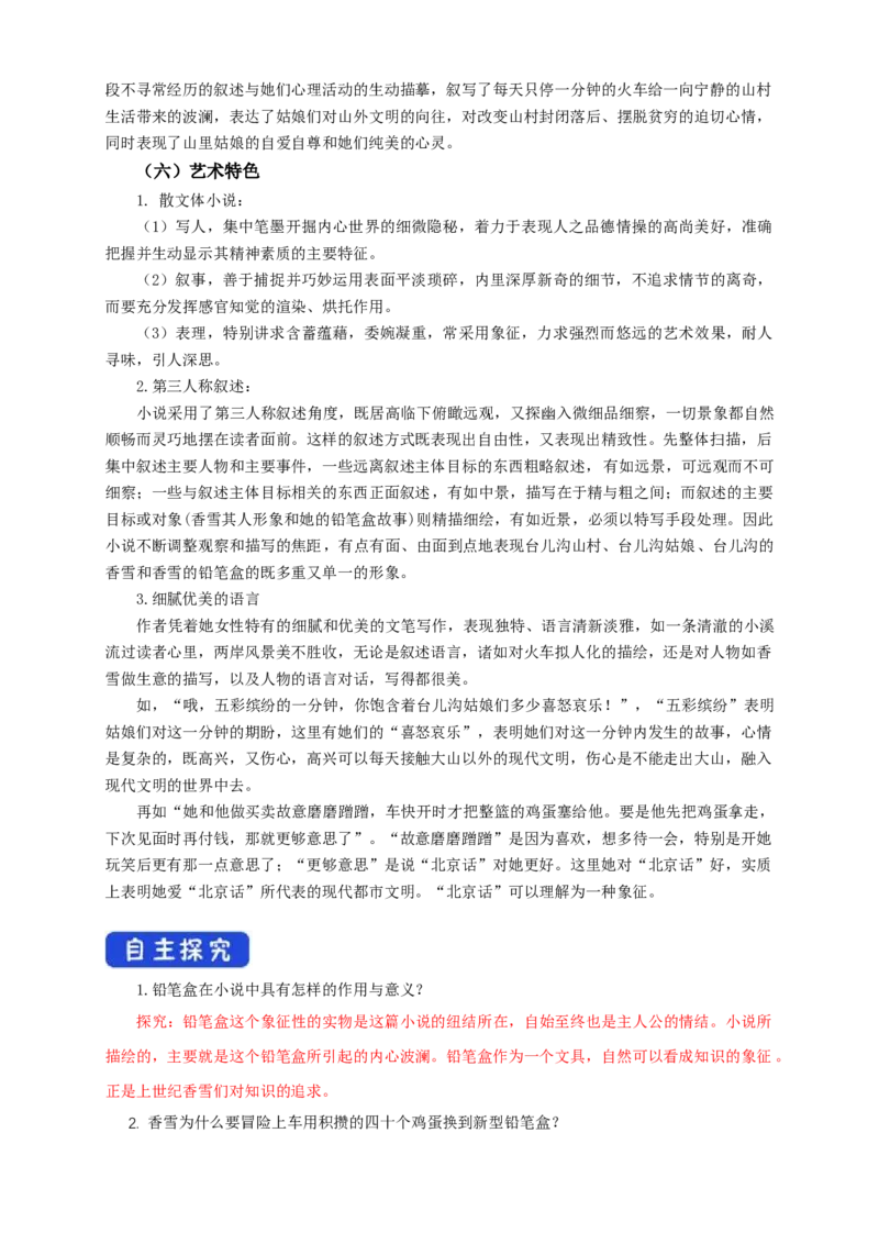 1.3.2哦，香雪铁凝导学案_高中语文上册_语文必修一_yw统编版必修一导学案