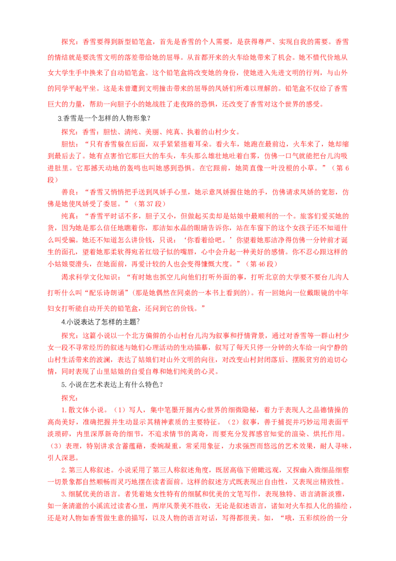 1.3.2哦，香雪铁凝导学案_高中语文上册_语文必修一_yw统编版必修一导学案