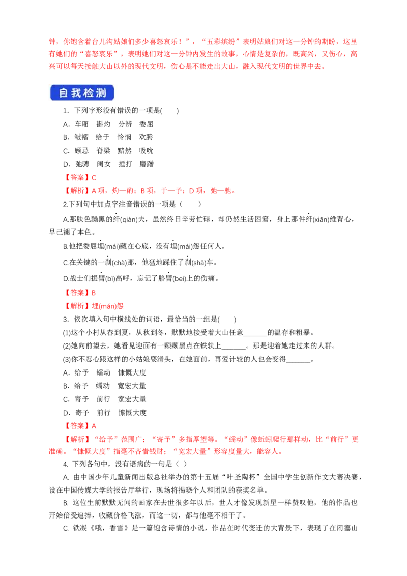1.3.2哦，香雪铁凝导学案_高中语文上册_语文必修一_yw统编版必修一导学案