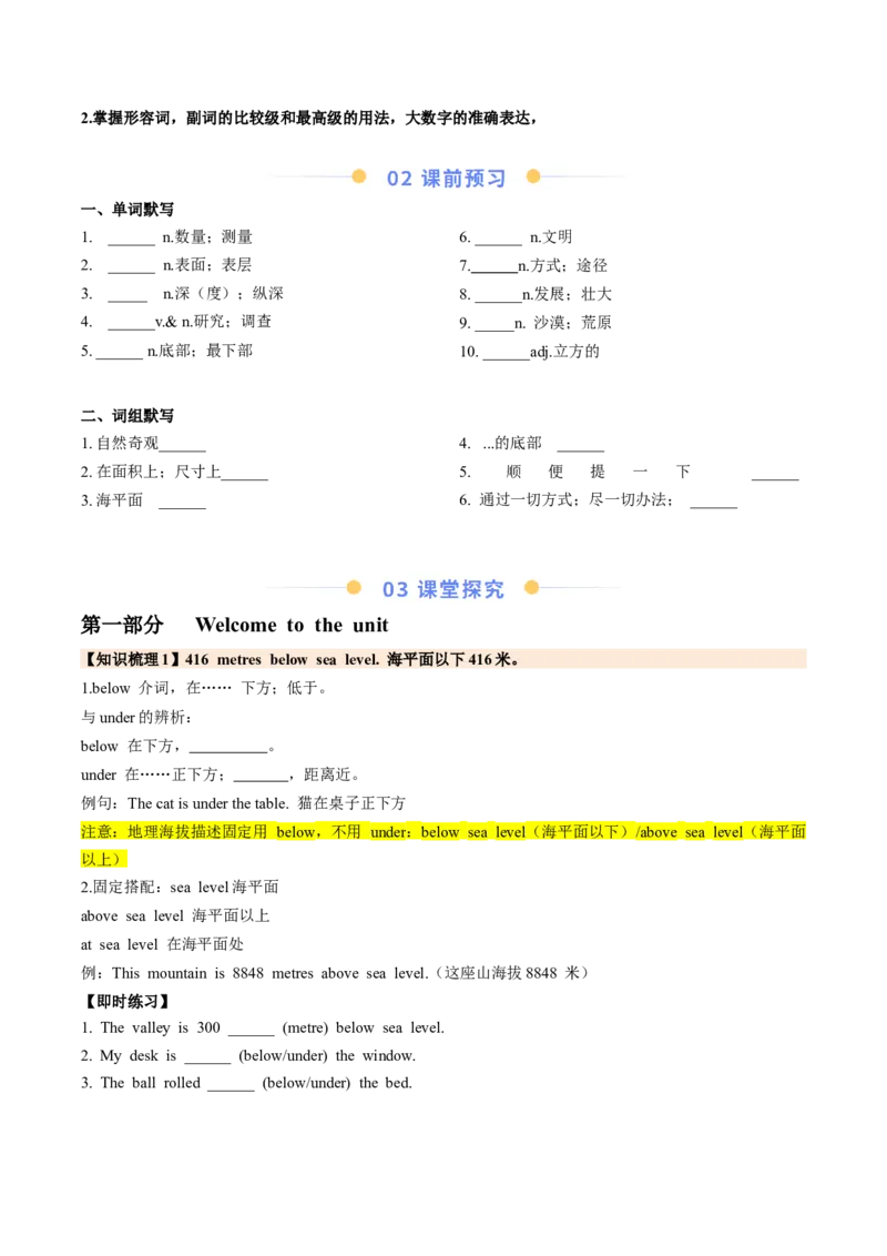 Unit4TheWondersofNatureSectionA（导学案）（原卷版）_新人教八下资料包_00、更新资料3月16日_导学案(1)_新课标资料（看这里面）