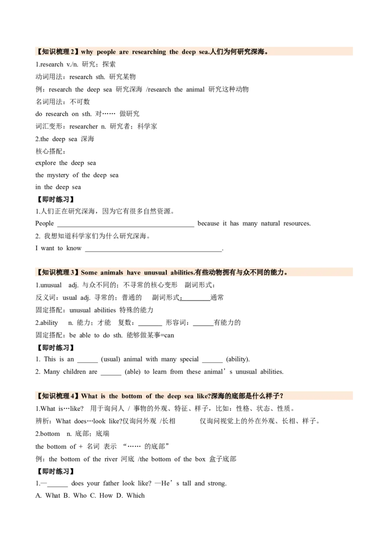 Unit4TheWondersofNatureSectionA（导学案）（原卷版）_新人教八下资料包_00、更新资料3月16日_导学案(1)_新课标资料（看这里面）