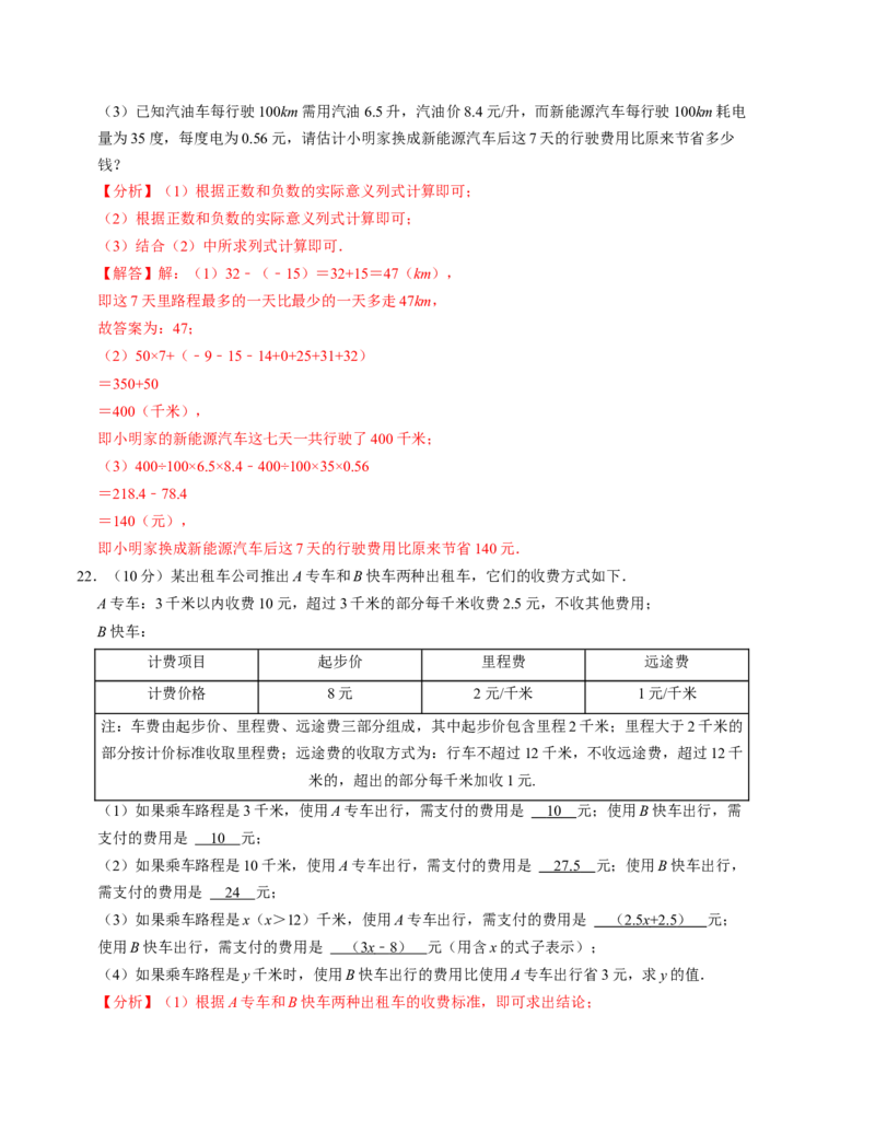 七年级数学期中测试卷（人教版2024）（教师版）测试范围：第一章~第四章A4版_初中数学_七年级数学上册（人教版）_考点分类必刷题-U181