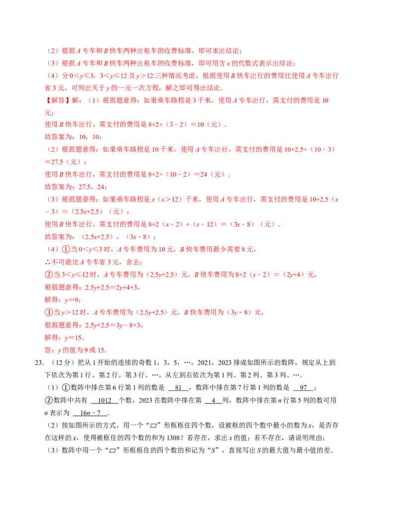 七年级数学期中测试卷（人教版2024）（教师版）测试范围：第一章~第四章A4版_初中数学_七年级数学上册（人教版）_考点分类必刷题-U181