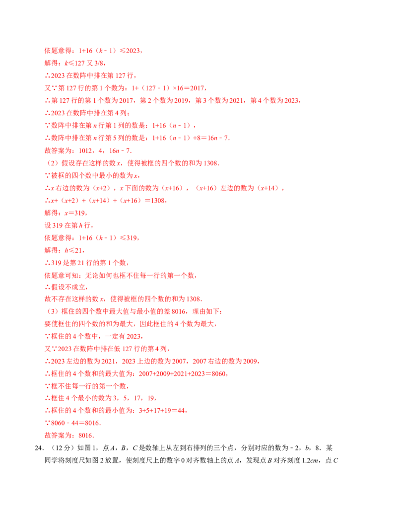 七年级数学期中测试卷（人教版2024）（教师版）测试范围：第一章~第四章A4版_初中数学_七年级数学上册（人教版）_考点分类必刷题-U181