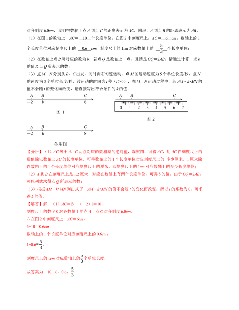 七年级数学期中测试卷（人教版2024）（教师版）测试范围：第一章~第四章A4版_初中数学_七年级数学上册（人教版）_考点分类必刷题-U181
