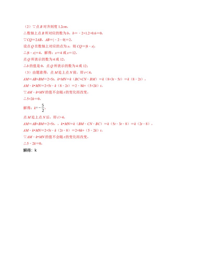 七年级数学期中测试卷（人教版2024）（教师版）测试范围：第一章~第四章A4版_初中数学_七年级数学上册（人教版）_考点分类必刷题-U181