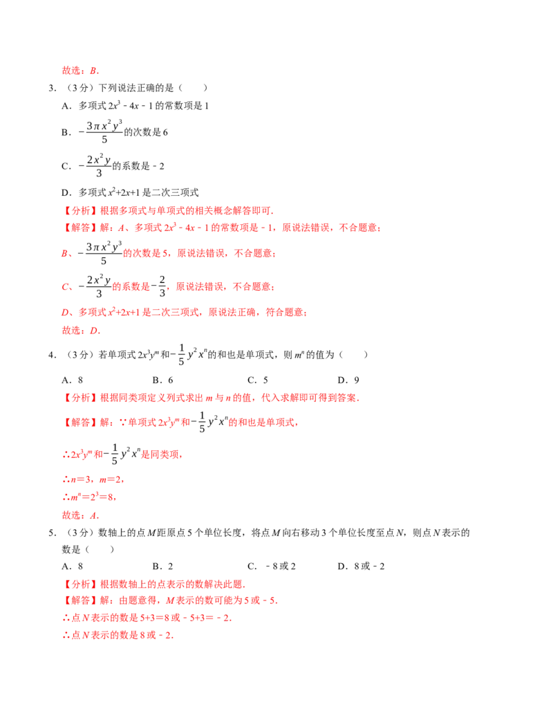 七年级数学期中测试卷（人教版2024）（教师版）测试范围：第一章~第四章A4版_初中数学_七年级数学上册（人教版）_考点分类必刷题-U181