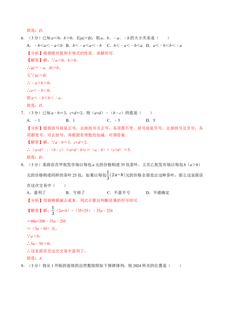 七年级数学期中测试卷（人教版2024）（教师版）测试范围：第一章~第四章A4版_初中数学_七年级数学上册（人教版）_考点分类必刷题-U181