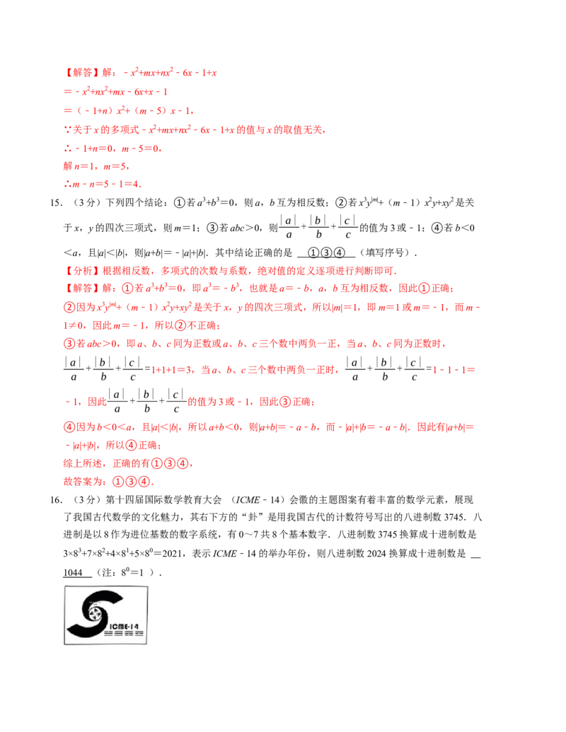 七年级数学期中测试卷（人教版2024）（教师版）测试范围：第一章~第四章A4版_初中数学_七年级数学上册（人教版）_考点分类必刷题-U181