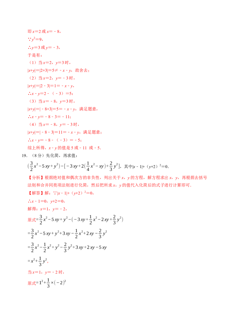 七年级数学期中测试卷（人教版2024）（教师版）测试范围：第一章~第四章A4版_初中数学_七年级数学上册（人教版）_考点分类必刷题-U181