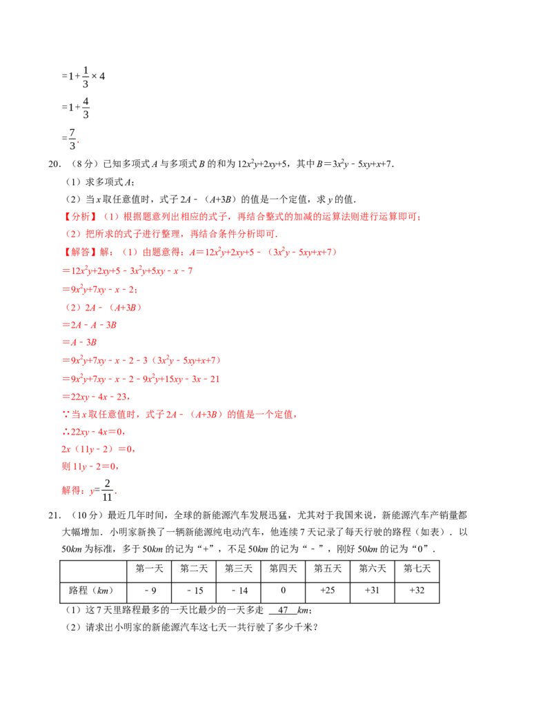 七年级数学期中测试卷（人教版2024）（教师版）测试范围：第一章~第四章A4版_初中数学_七年级数学上册（人教版）_考点分类必刷题-U181