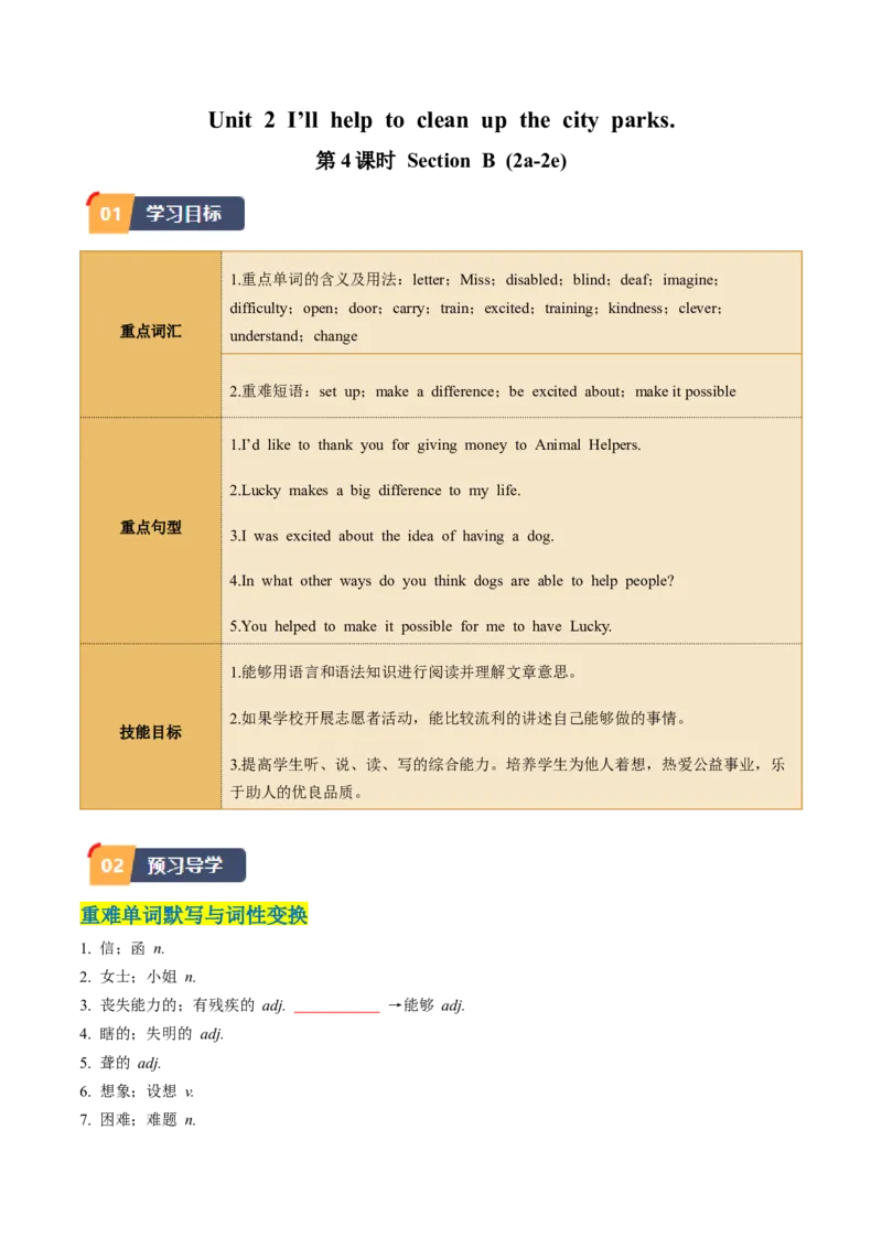 Unit2课时4SectionB（2a-2e）（学生版）_新人教八下资料包_35赠送其它_八年级英语下册（人教版）_同步讲义-U34_2025版