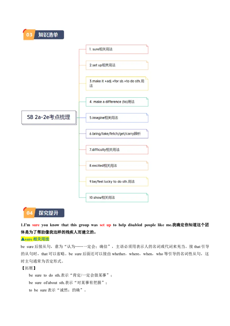 Unit2课时4SectionB（2a-2e）（学生版）_新人教八下资料包_35赠送其它_八年级英语下册（人教版）_同步讲义-U34_2025版