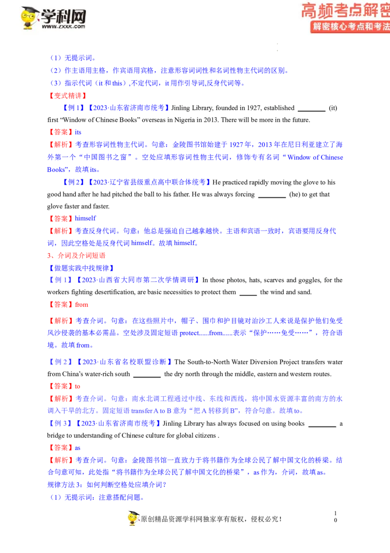 语法填空解密01--冠词、介词、代词等无提示词的复习（讲义）-高频考点解密2023年高考英语二轮复习讲义+分层训练（新高考专用）（教师版）_3.2025英语总复习_2023年新高考资料