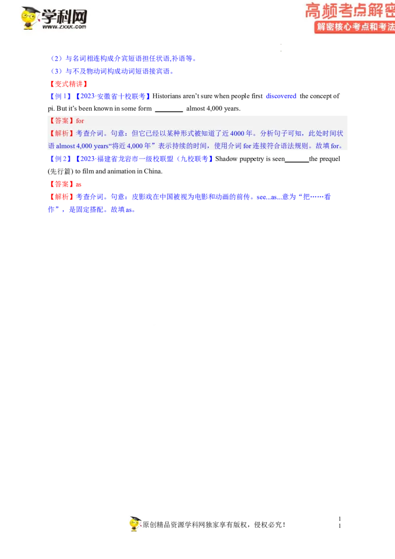 语法填空解密01--冠词、介词、代词等无提示词的复习（讲义）-高频考点解密2023年高考英语二轮复习讲义+分层训练（新高考专用）（教师版）_3.2025英语总复习_2023年新高考资料