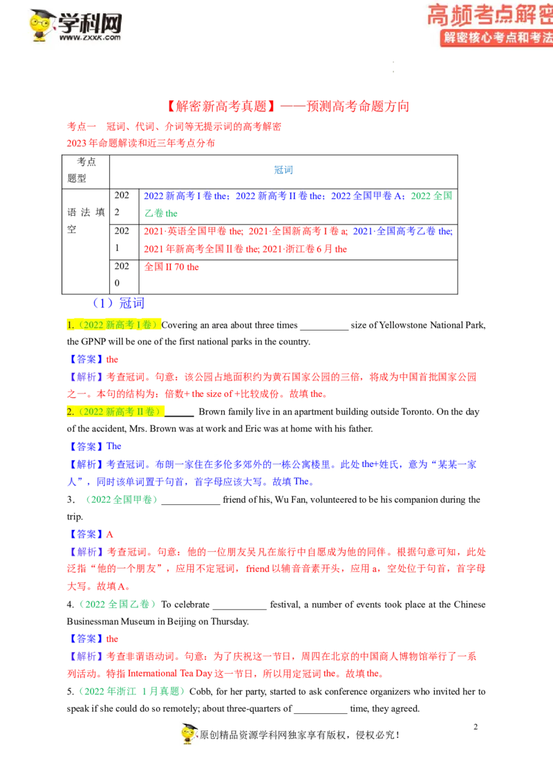 语法填空解密01--冠词、介词、代词等无提示词的复习（讲义）-高频考点解密2023年高考英语二轮复习讲义+分层训练（新高考专用）（教师版）_3.2025英语总复习_2023年新高考资料
