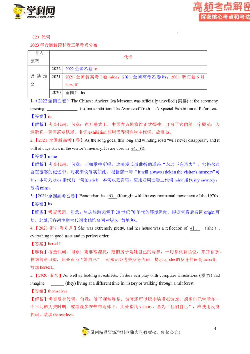 语法填空解密01--冠词、介词、代词等无提示词的复习（讲义）-高频考点解密2023年高考英语二轮复习讲义+分层训练（新高考专用）（教师版）_3.2025英语总复习_2023年新高考资料