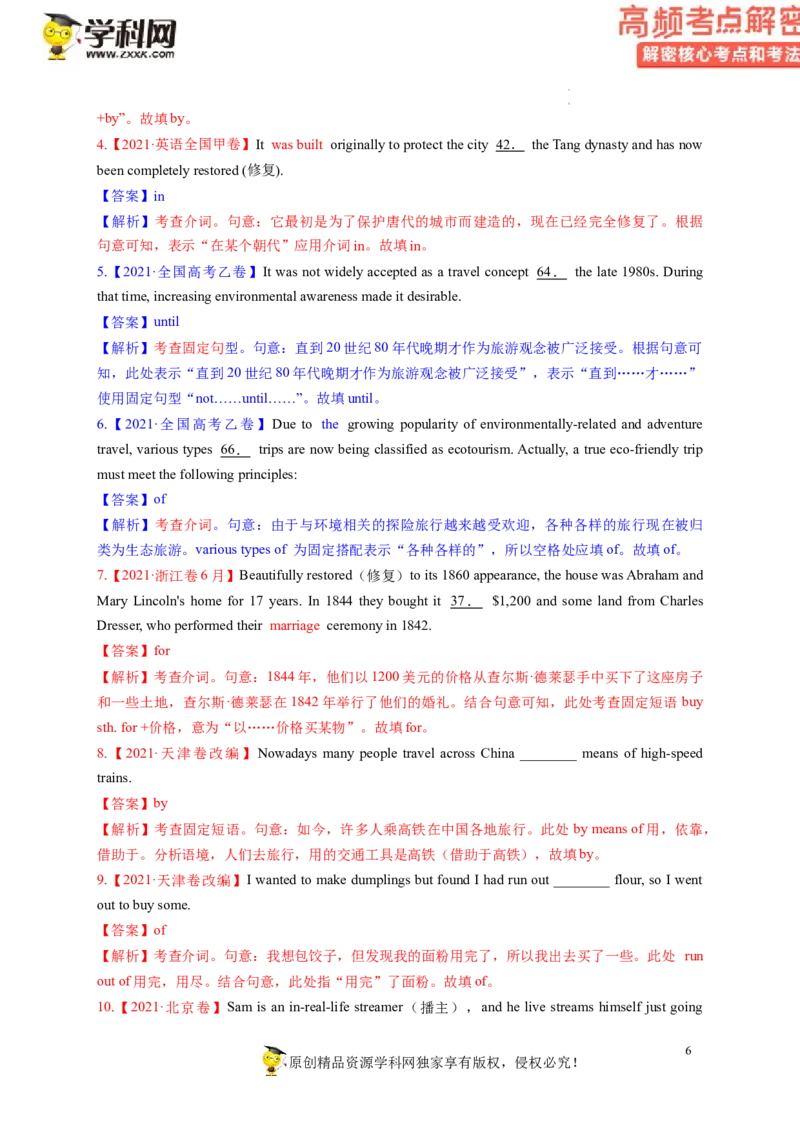 语法填空解密01--冠词、介词、代词等无提示词的复习（讲义）-高频考点解密2023年高考英语二轮复习讲义+分层训练（新高考专用）（教师版）_3.2025英语总复习_2023年新高考资料