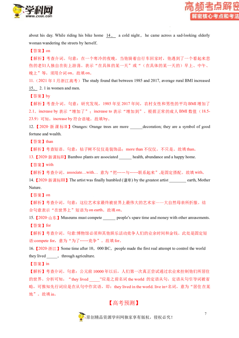 语法填空解密01--冠词、介词、代词等无提示词的复习（讲义）-高频考点解密2023年高考英语二轮复习讲义+分层训练（新高考专用）（教师版）_3.2025英语总复习_2023年新高考资料