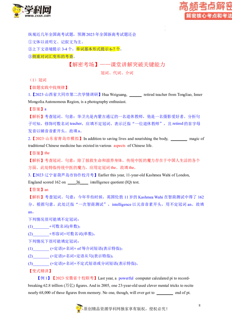 语法填空解密01--冠词、介词、代词等无提示词的复习（讲义）-高频考点解密2023年高考英语二轮复习讲义+分层训练（新高考专用）（教师版）_3.2025英语总复习_2023年新高考资料