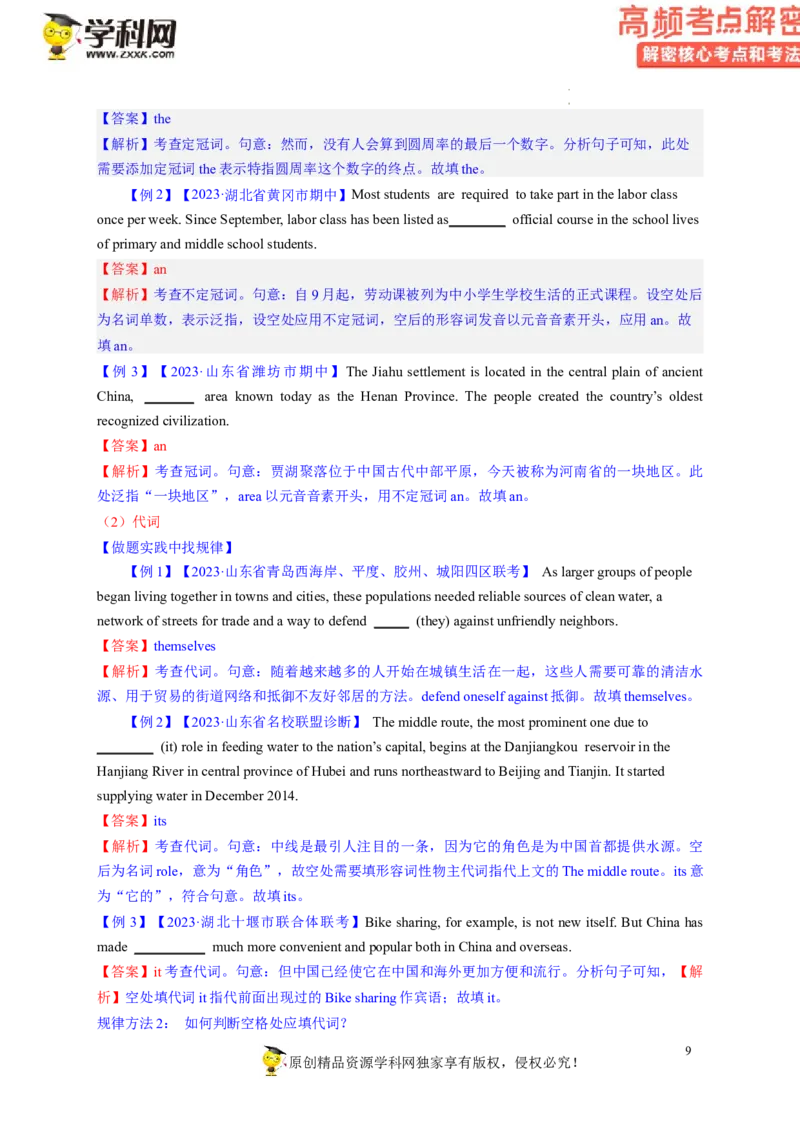 语法填空解密01--冠词、介词、代词等无提示词的复习（讲义）-高频考点解密2023年高考英语二轮复习讲义+分层训练（新高考专用）（教师版）_3.2025英语总复习_2023年新高考资料