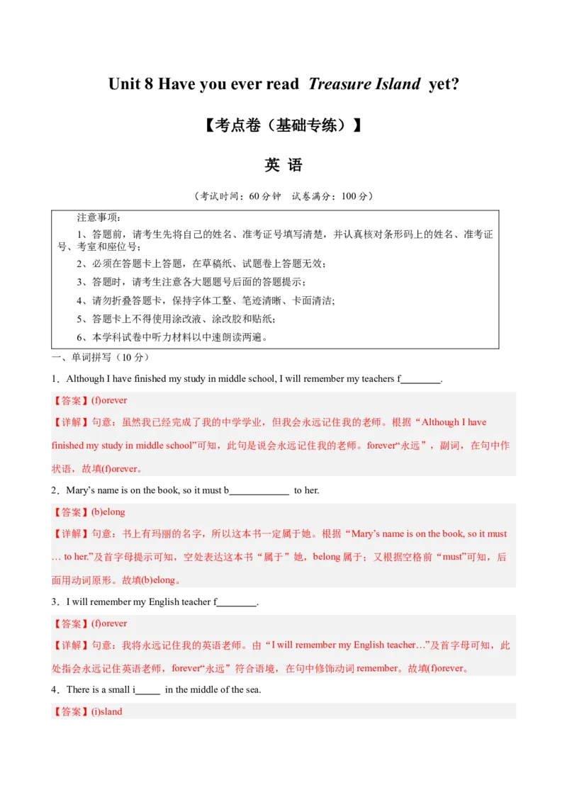 Unit8HaveyoureadTreasureIslandyet？（单元卷&middot;考点卷）（教师版）_新人教八下资料包_00、更新资料3月16日_单元知识复习专项-U122_2025版