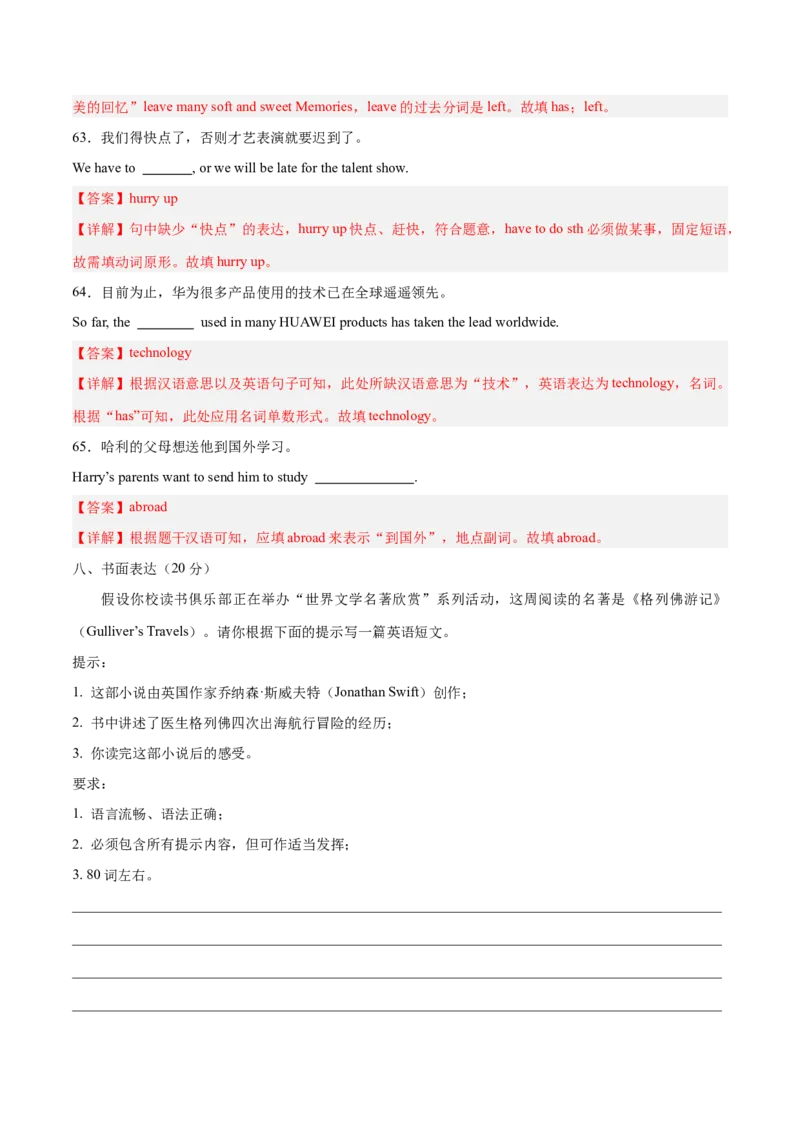 Unit8HaveyoureadTreasureIslandyet？（单元卷&middot;考点卷）（教师版）_新人教八下资料包_00、更新资料3月16日_单元知识复习专项-U122_2025版