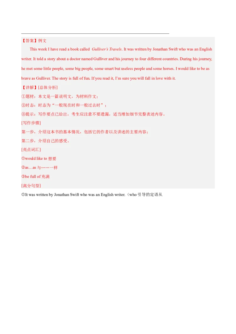 Unit8HaveyoureadTreasureIslandyet？（单元卷&middot;考点卷）（教师版）_新人教八下资料包_00、更新资料3月16日_单元知识复习专项-U122_2025版