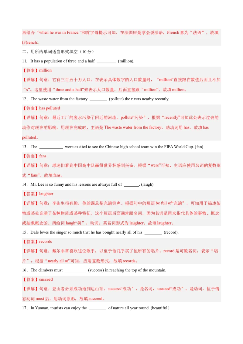 Unit8HaveyoureadTreasureIslandyet？（单元卷&middot;考点卷）（教师版）_新人教八下资料包_00、更新资料3月16日_单元知识复习专项-U122_2025版