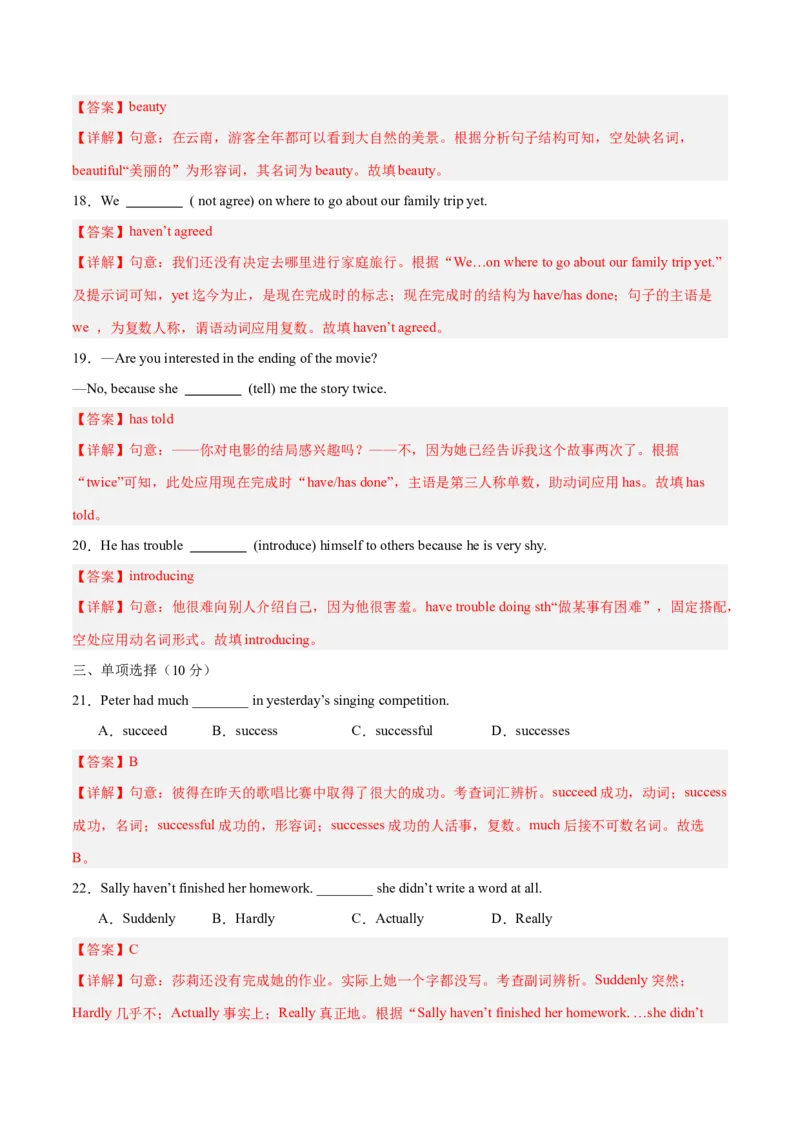 Unit8HaveyoureadTreasureIslandyet？（单元卷&middot;考点卷）（教师版）_新人教八下资料包_00、更新资料3月16日_单元知识复习专项-U122_2025版