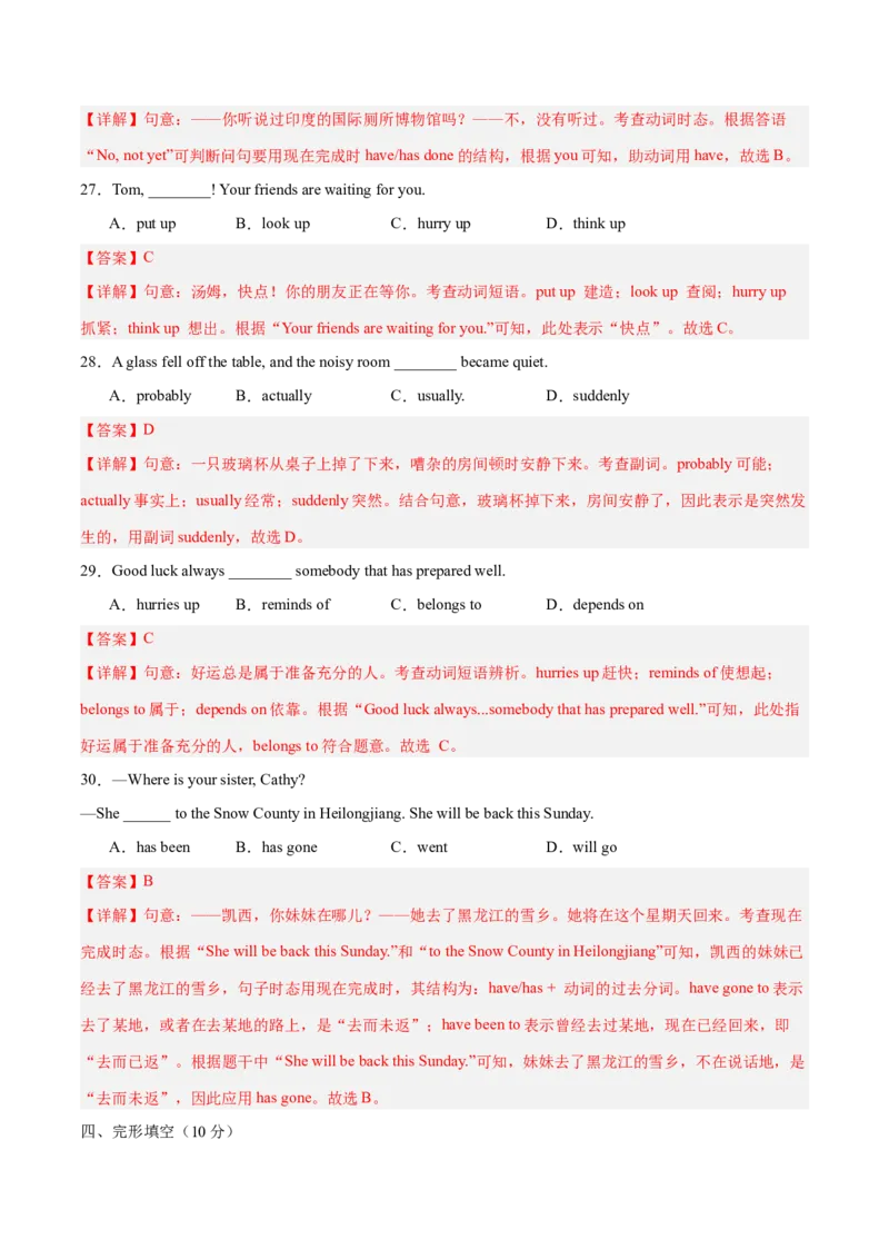 Unit8HaveyoureadTreasureIslandyet？（单元卷&middot;考点卷）（教师版）_新人教八下资料包_00、更新资料3月16日_单元知识复习专项-U122_2025版