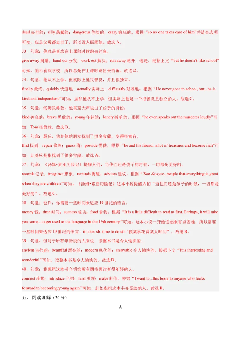 Unit8HaveyoureadTreasureIslandyet？（单元卷&middot;考点卷）（教师版）_新人教八下资料包_00、更新资料3月16日_单元知识复习专项-U122_2025版