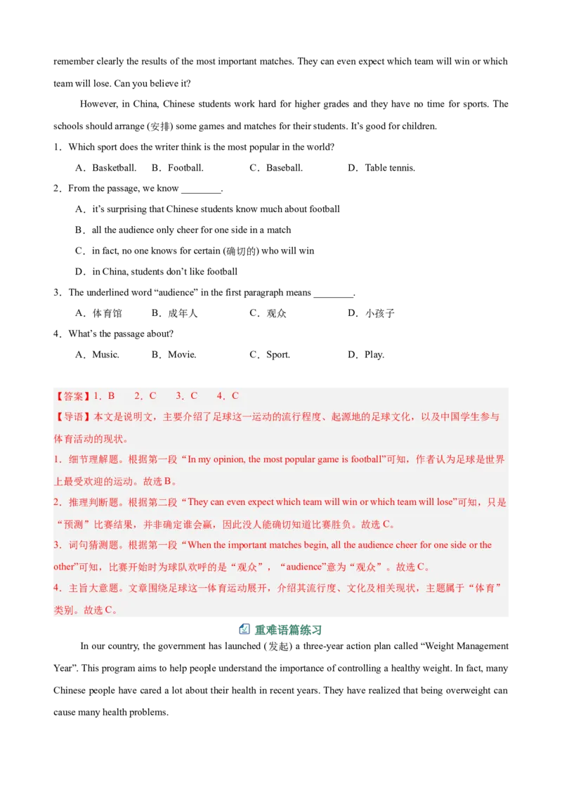 Unit2StayHealthy阅读理解10篇（单元话题：健康）（解析版）_新人教八下资料包_00、更新资料3月16日_单元重难点易错题精练-U216_2026版