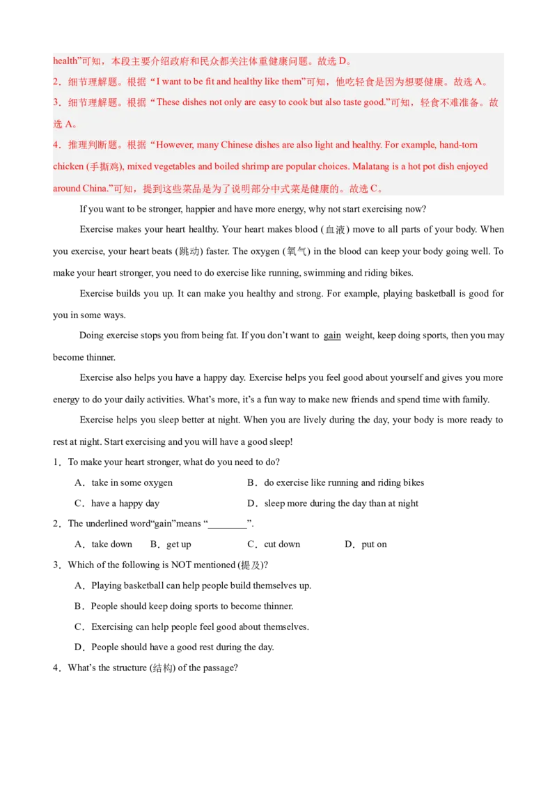 Unit2StayHealthy阅读理解10篇（单元话题：健康）（解析版）_新人教八下资料包_00、更新资料3月16日_单元重难点易错题精练-U216_2026版