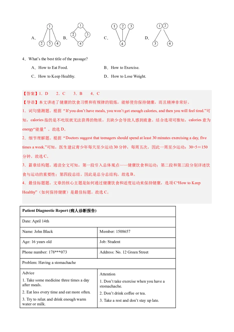 Unit2StayHealthy阅读理解10篇（单元话题：健康）（解析版）_新人教八下资料包_00、更新资料3月16日_单元重难点易错题精练-U216_2026版